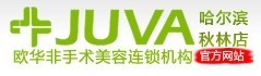 哈尔滨欧华医疗美容诊所-医院LOGO