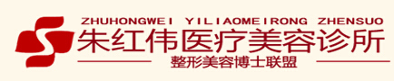 深圳红伟医疗美容门诊部-医院LOGO