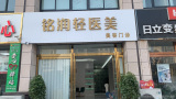 漯河乐蜜美社医学美容门诊部-医院LOGO