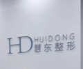 思南慧东医疗美容诊所-医院LOGO