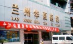 兰州华夏医院美容外科-医院LOGO