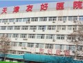 天津新发现医疗美容门诊部-医院LOGO