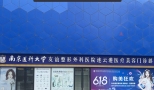 南医大友谊整形连云港医疗美容门诊部-医院LOGO