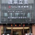 潮州陈伟鹏医疗美容诊所