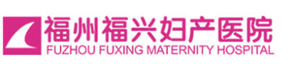 福州福兴妇产医院医疗美容科-医院LOGO