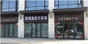 上海康斯美医疗美容门诊部-医院LOGO