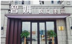 大连智妍医疗美容诊所-医院LOGO