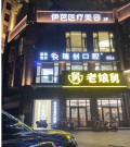杭州伊芭医疗美容诊所-医院LOGO