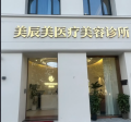 合肥美辰医疗美容诊所-医院LOGO