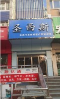 太原市圣西斯医疗美容诊所-医院LOGO
