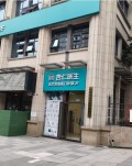 成都青羊爱海斯门诊部-医院LOGO