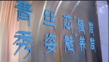 天津青丝恋医疗美容诊所-医院LOGO