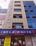 上海哲天星之地医疗美容门诊部-医院LOGO