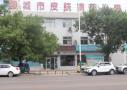 聊城皮肤病防治院-医院LOGO