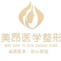新乡美昂医疗美容诊所-医院LOGO