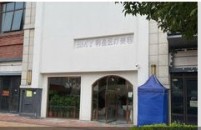 荆门韩星医疗美容门诊部