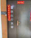 成都夏秋医疗美容诊所-医院LOGO