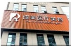 南宁璞美医疗美容门诊部-医院LOGO