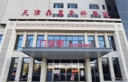 天津西青鼎翼骨科医院烧伤整形科-医院LOGO