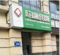 济南宣颜医疗美容诊所-医院LOGO