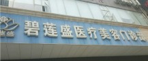 太原碧莲盛医疗美容诊所-医院LOGO