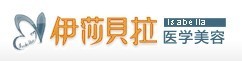 成都伊莎贝拉医疗美容门诊部-医院LOGO