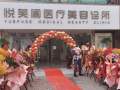 南京悦芙阁医疗美容诊所-医院LOGO