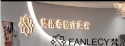 克拉玛依梵洛希医疗美容诊所-医院LOGO