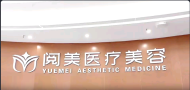 南昌阅美医疗美容门诊部-医院LOGO