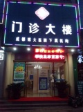 攀枝花博大门诊部医疗美容科-医院LOGO