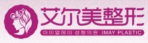 江阴艾尔美医疗美容诊所-医院LOGO