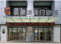 上海景康医疗美容门诊部-医院LOGO