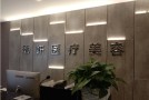 宝鸡秀妍医疗美容诊所-医院LOGO