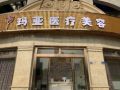 武汉玛亚医疗美容门诊部-医院LOGO