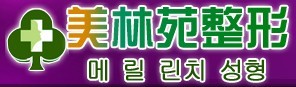 濮阳美林苑医疗美容门诊部-医院LOGO