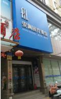 济南安澜医疗美容诊所-医院LOGO