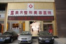 兰州星面孔唯星颜整形美容医院-医院LOGO