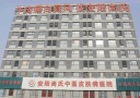 安阳尚氏中医皮肤病医院-医院LOGO