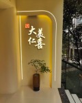 成都大美仁喜医疗美容门诊部-医院LOGO