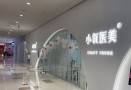 南京小氧甄选医疗美容诊所-医院LOGO