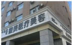 呼和浩特微美整形美容门诊部-医院LOGO