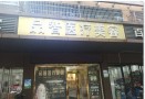 湘潭品智医疗美容诊所-医院LOGO