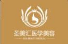 成都圣美汇医学美容门诊部-医院LOGO