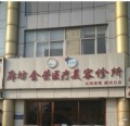 廊坊金荣医疗美容诊所-医院LOGO