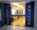 武汉美善美医疗美容医院-医院LOGO