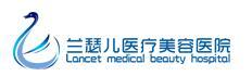 临沂兰瑟儿医疗美容门诊部-医院LOGO