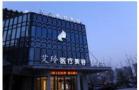唐山艾玲医疗美容诊所-医院LOGO