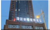 淮安丽格医疗美容诊所-医院LOGO
