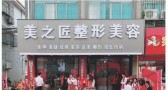 湖州美之匠医疗美容诊所-医院LOGO