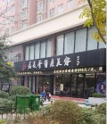 济南嘉美荟医疗美容诊所-医院LOGO